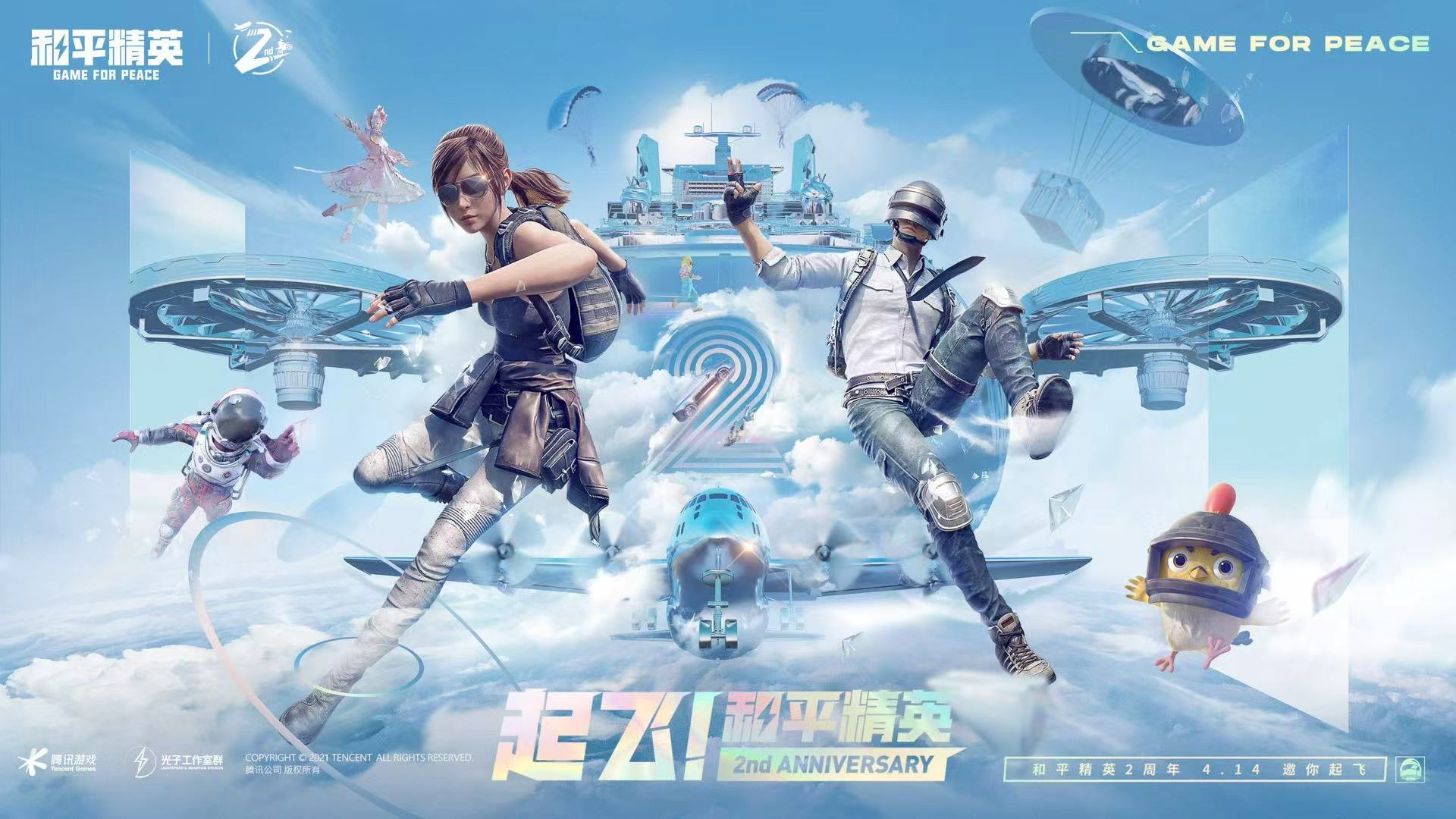 和平精英《番茄追踪》辅助